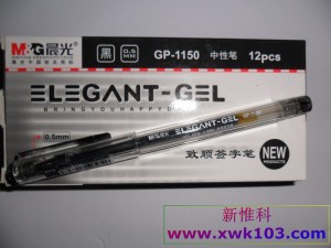 晨光中性水笔GP-1150